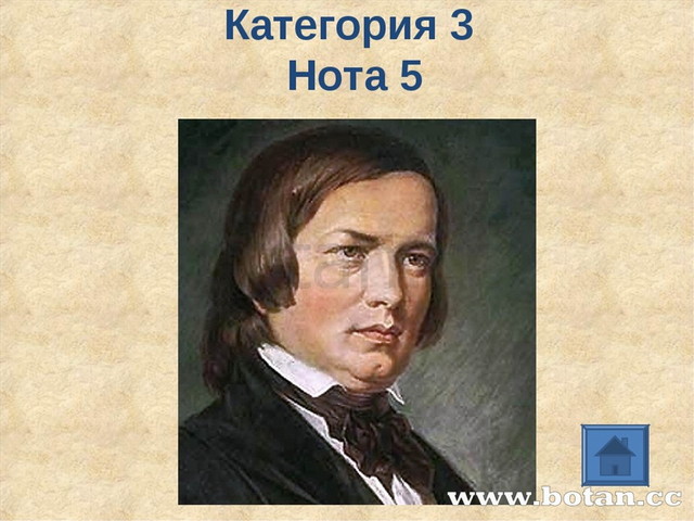 Категория 3 Нота 5