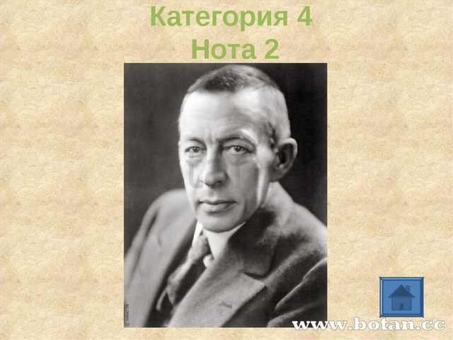 Категория 4 Нота 2