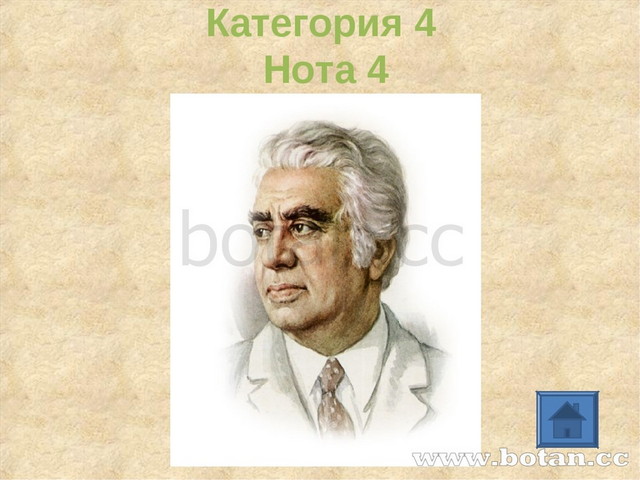 Категория 4 Нота 4