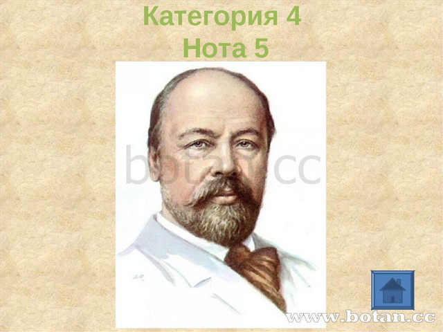 Категория 4 Нота 5