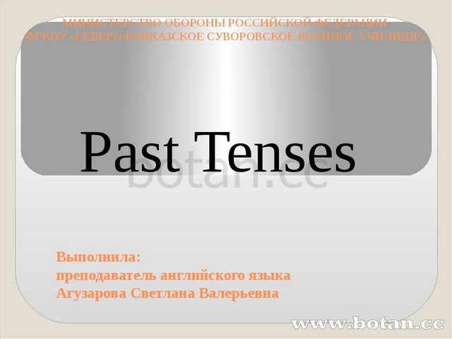 Past tenses презентация 11 класс