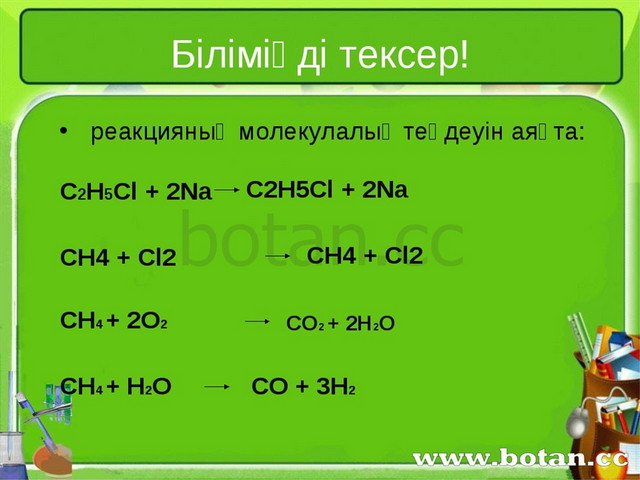 Кең және металдарды алу 7 сынып химия презентация