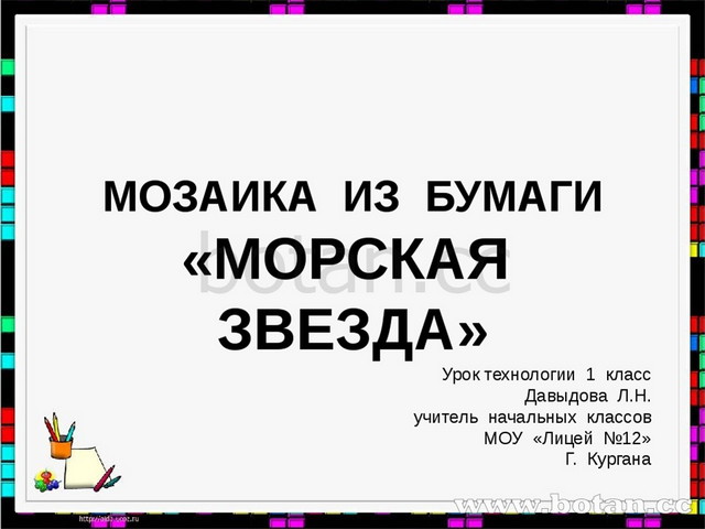 1 класс технология презентация работа с бумагой