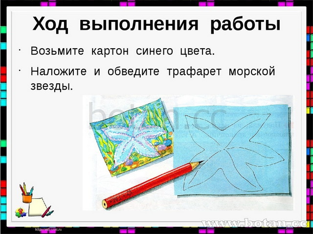 Открытка звезда 3 класс технология презентация