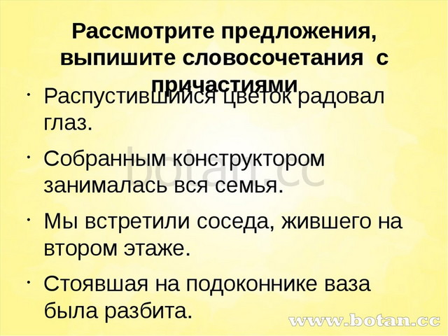 Причастный оборот повторение 7 класс презентация