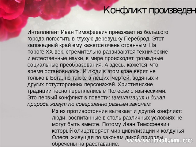 Докажите что олеся показана у куприна не просто на фоне природы а как часть природы