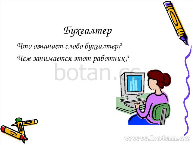 Все профессии важны 2 класс окружающий мир презентация