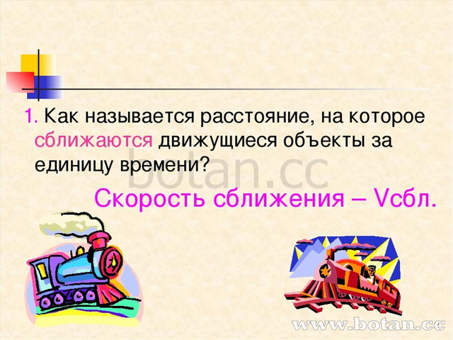 Задачи на встречное движение 4 класс презентация