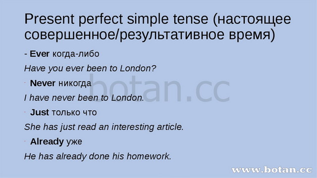 Present perfect simple презентация 7 класс