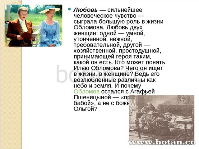 Почему обломов расстался с ольгой ильинской