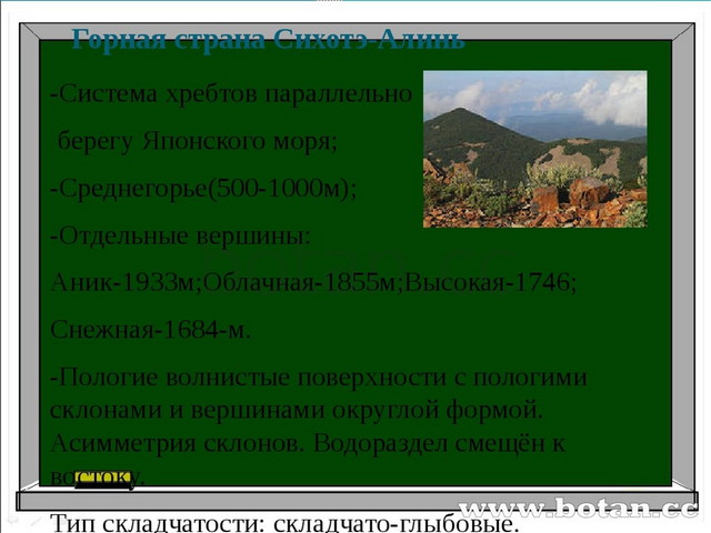 Рельеф приморского края презентация