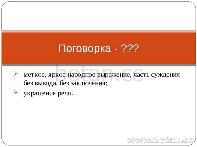 Проект по литературе 6 класс пословицы и поговорки