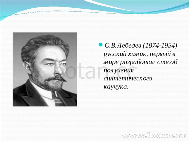 Каучук презентация по химии 10 класс