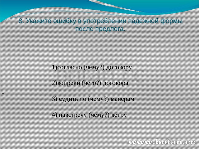 Ошибки в употреблении предлогов. Исправьте ошибки в употреблении предлогов. Употребление предлогов в предложении. Укажите предложение с ошибкой в употреблении предлога. Укажите предложение с ошибкой в употреблении предлога.