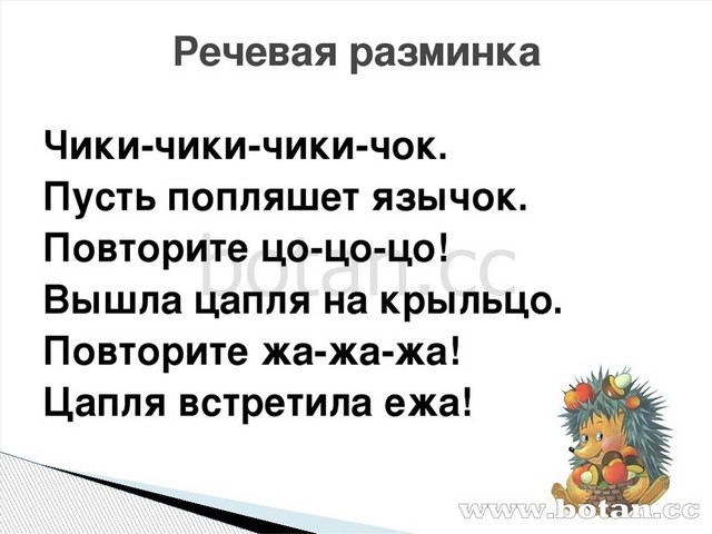 Презентация речевые разминки 2 класс литературное чтение