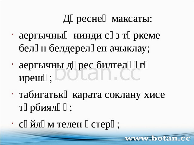 Ашамлыклар кибетендә 2 сыйныф презентация