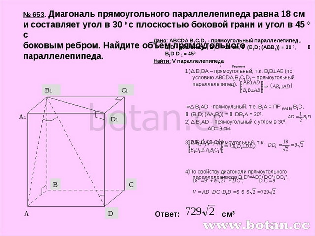 Найди объем прямоугольного параллелепипеда если известно что его диагональ равна 4 корня из 2