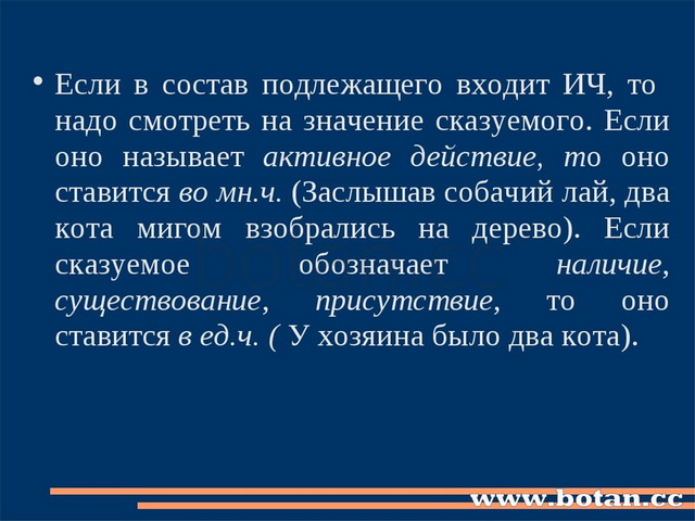 Если в состав подлежащего входит ИЧ, то надо смотреть на значение сказуемого....