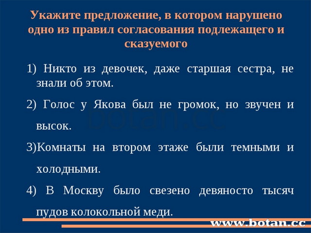 Укажите предложение, в котором нарушено одно из правил согласования подлежаще...