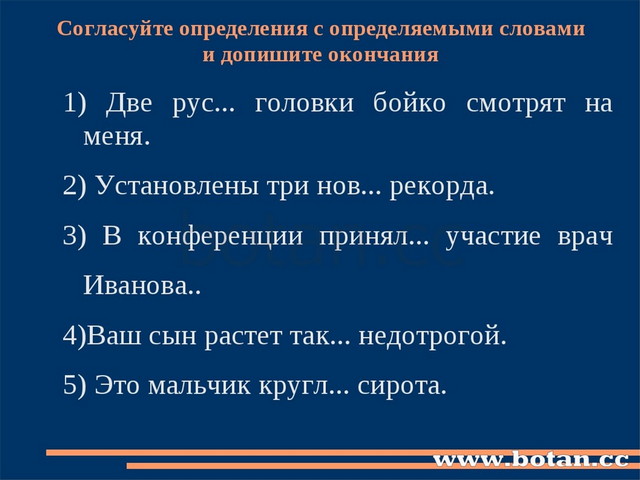 Согласуйте определения с определяемыми словами и допишите окончания 1) Две ру...