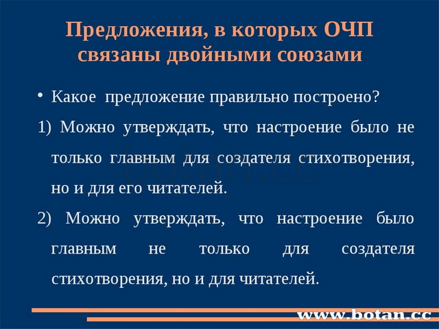 Предложения, в которых ОЧП связаны двойными союзами Какое предложение правиль...