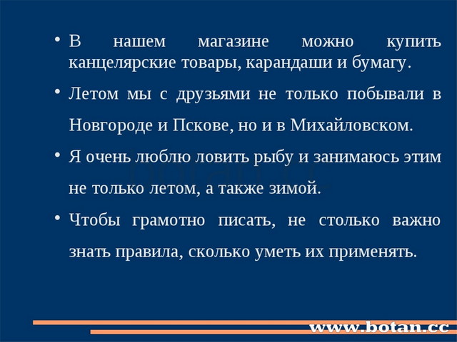 В нашем магазине можно купить канцелярские товары, карандаши и бумагу. Летом...