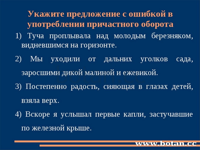 Укажите предложение с ошибкой в употреблении причастного оборота 1) Туча проп...