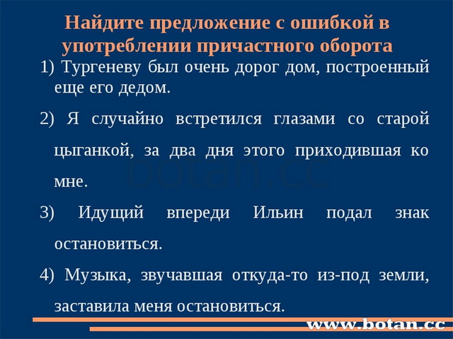 Найдите предложение с ошибкой в употреблении причастного оборота 1) Тургеневу...