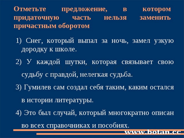 Отметьте предложение, в котором придаточную часть нельзя заменить причастным...