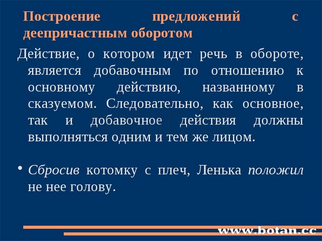 Построение предложений с деепричастным оборотом Действие, о котором идет речь...