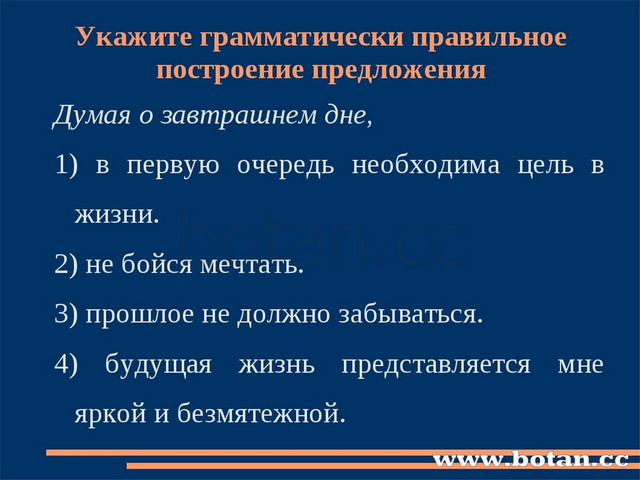 Думая о завтрашнем дне, 1) в первую очередь необходима цель в жизни. 2) не бо...