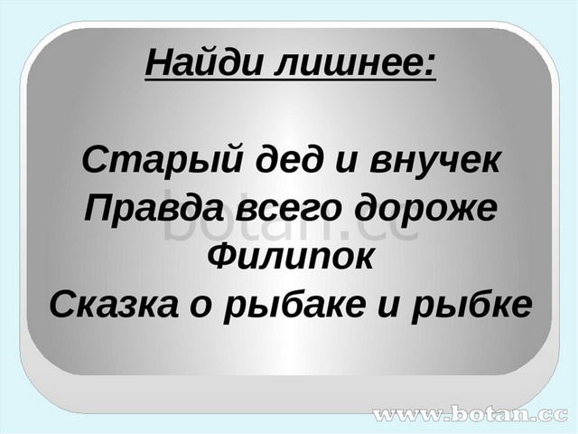 История правды. Л. Н. толстой «котёнок», «правда всего дороже».. Л.толстой котёнок правда всего дороже. Л толстой котёнок план. Правда всего дороже толстой 2 класс.