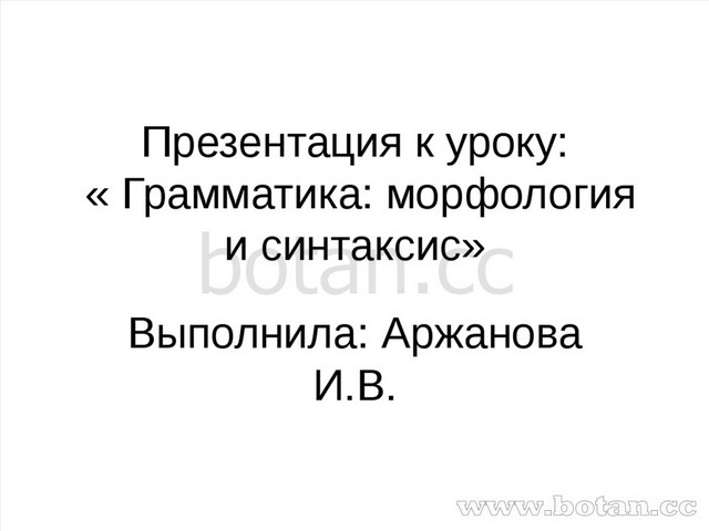 Презентация на тему морфология 7 класс