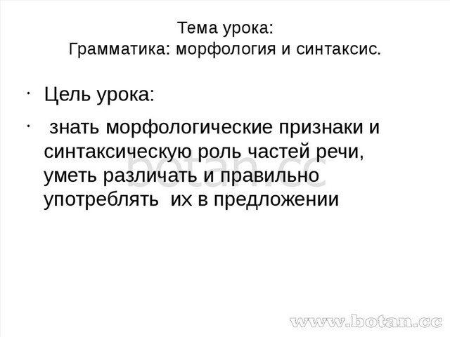 Урок повторение синтаксис 5 класс презентация