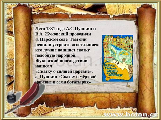 Презентация по сказкам пушкина 5 класс с ответами презентация