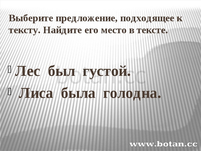 Восстановление деформированного текста 1 класс презентация