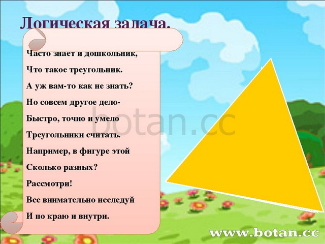 Презентация виды треугольников 3 класс школа россии презентация