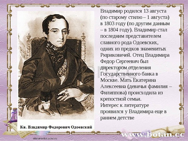 Презентация одоевский биография 3 класс школа россии