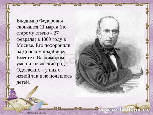 Одоевский биография 4 класс презентация школа россии