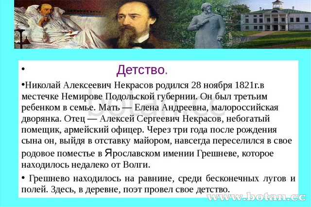 Некрасов 4 класс презентация школа россии