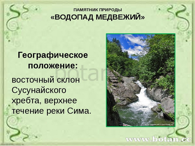 Презентация особо охраняемые природные территории красноярского края