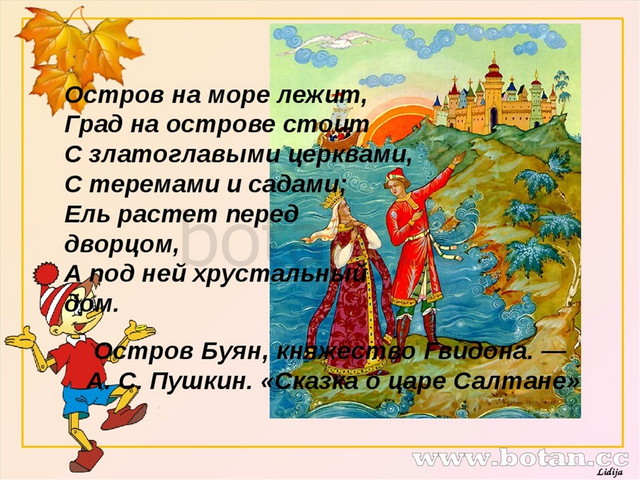 Ой лежало у. Остров на море лежит град на острове стоит. Град на острове стоит. Строки про остров Буян. Остров на море лежит град стих.