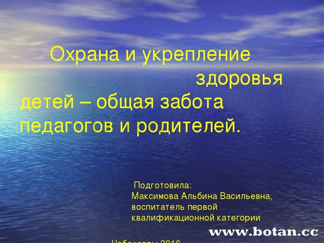 Сохранение и укрепление здоровья важная забота каждого человека и всего общества обж презентация