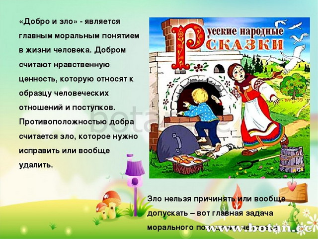 Куда добро. Сказка о добре. Добро и зло в сказках. Добро в русских народных сказках. Сказки о доброте.