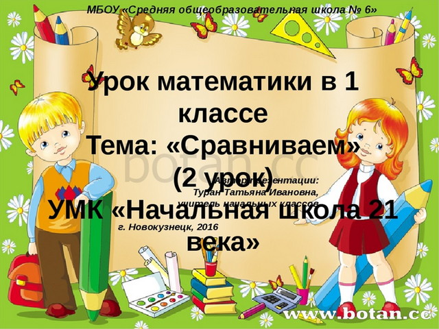 Симметрия 1 класс начальная школа 21 века презентация и конспект