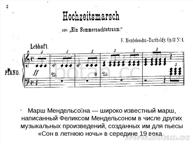 Мендельсон презентация по музыке