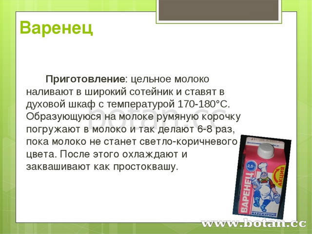 Презентация кисломолочные продукты 6 класс технология