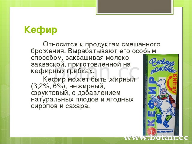 Презентация кисломолочные продукты 6 класс технология