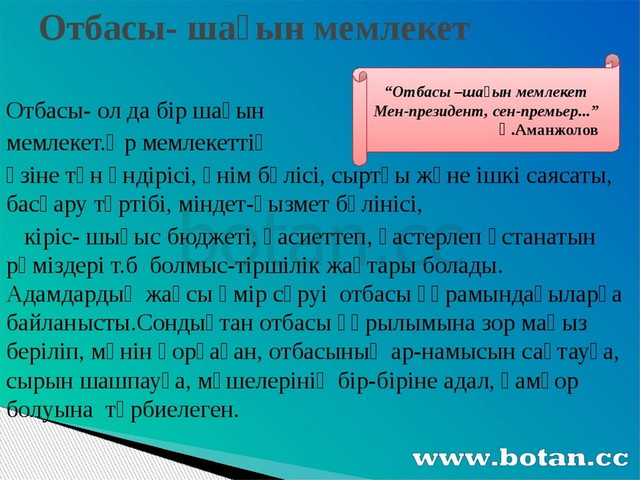 Бала тәрбиесіндегі ата ананың рөлі презентация