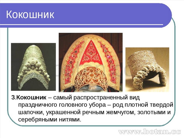 Народный праздничный костюм изо 5 класс презентация